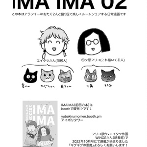 (DL)IMA IMA 02 オタクルームシェアはじめました