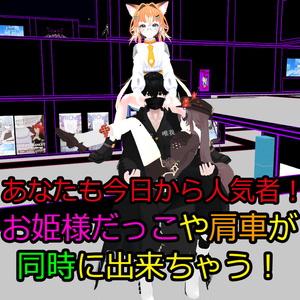 【VRChat想定】ModularAvatar対応 二人連携ギミックシステム