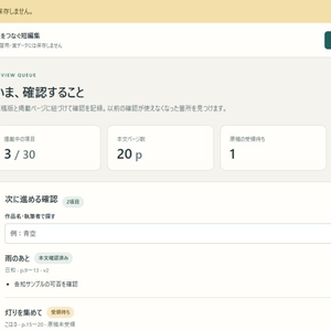 アンソロジー 台割・改訂確認デスク｜原稿差し替え・ページ移動後の再確認【無料体験あり】