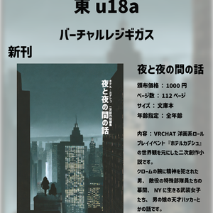 夜と夜の間の話　ホテルカデシュ二次創作短編集