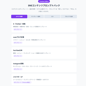 SNSコンテンツを作成するためのプロンプト集