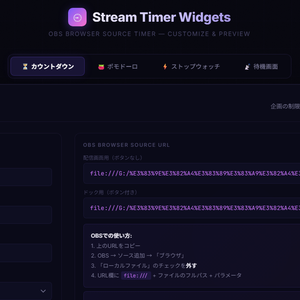 【配信用タイマーウィジェット4種セット】Stream Timer Widgets