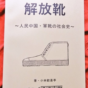図解 ソビエト連邦軍将校の軍装 地上軍・空軍編 1970-1991