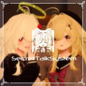SecretTalkSystem |【 声を届ける相手を自由に選べる】内緒話ギミック