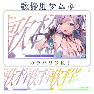 透明感✦YouTubeサムネイル素材【歌枠用】