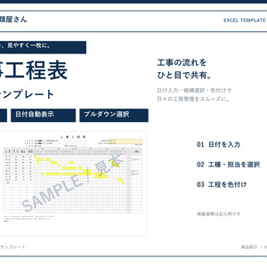 【工事・リフォーム】工事工程表｜日付自動表示・プルダウン選択｜Excelテンプレート