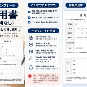 【無料】借用書（金利なし）｜個人間のお金の貸し借りに｜Wordテンプレート