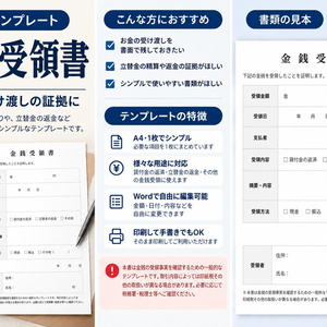 【無料】金銭受領書｜お金の受け渡しの証拠に｜Wordテンプレート