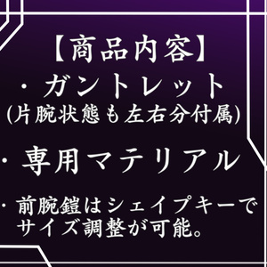 【MA対応】ガントレット【マヌカ用】 缩略图 3