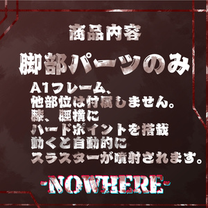 【A1フレーム対応】-NOWHERE-【Legのみ】 缩略图 2