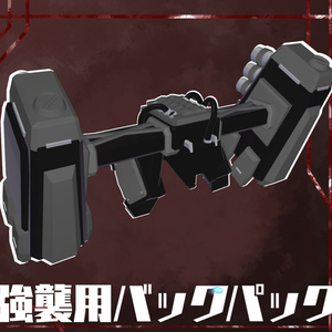【A1フレーム対応】強襲用バックパック 缩略图 3