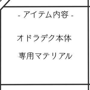 【無料】オドラデク【FREE】 缩略图 2