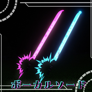 【MA対応】ボーカルソード【アバター直下に入れるだけ！】