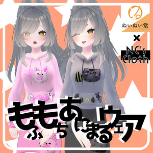 【NC's coth衣装専用マテリアル】もふもちあにまるウェア