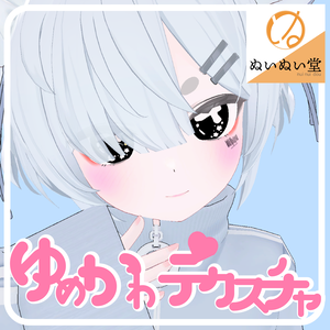 ゆめかわてくすちゃ【真冬対応】