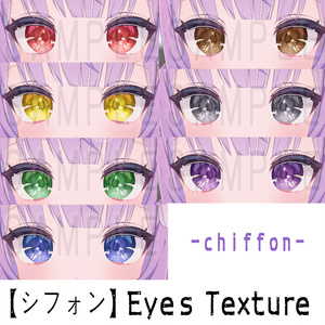 【シフォン専用】chiffon eye texture 缩略图 2