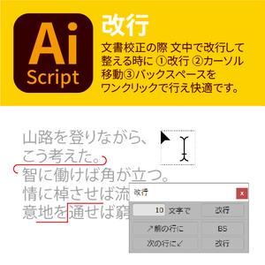 改行 (Line break)