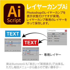レイヤーカンプAi  (Layer_Comps_Ai)