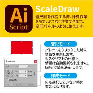 ScaleDraw（縮尺で作図）