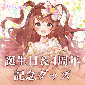豊富な商品から 限定販売】みやぢ誕生日グッズ＆ボイス2023【受注生産 その他