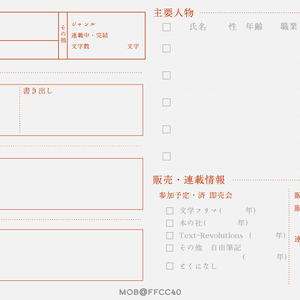 創作書籍紹介テンプレート