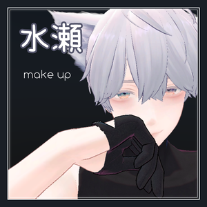 水瀬 Minase cute make up set 