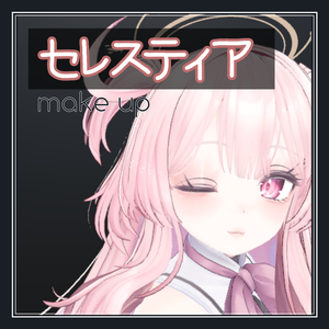 セレスティア SELESTIA cute make up set