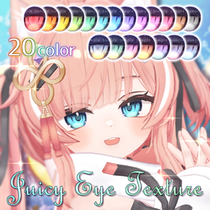 ʚ 18アバター対応 ɞ Juicy Eye Texture 🍍ˎˊ˗