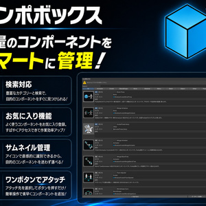 【Unityコンポーネント管理ツール】コンポボックス