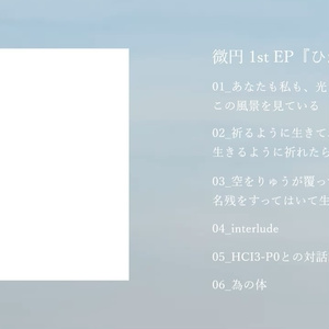 稲葉曇 / アンチサイクロン - 稲葉曇 - BOOTH