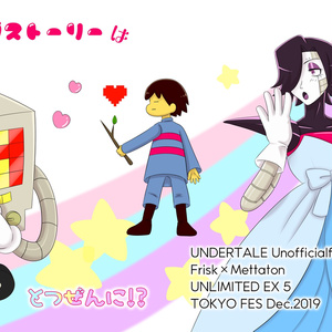 メタトン ツイログ みゃうのイラスト Pixiv