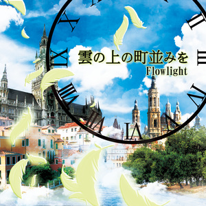 雲の上の町並みを