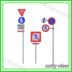 【近所3Dシリーズ】道路標識（road sign）