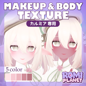 【カルミア専用】褐色の妖精さん🧚‍♀️✨メイクアップ＆ボディーテクスチャ - Kalmia Body Texture
