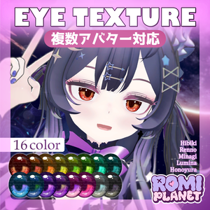【複数アバター対応】ファッション🚩アイテクスチャ - Passion Eye Texture