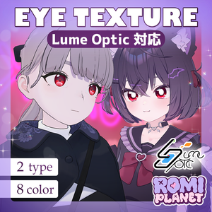 【Lume Optic対応】アニメ風💕アイテクスチャ - Anime Eye Texture