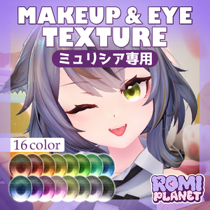 【ミュリシア専用】シルキー🪽アイテクスチャ - Mulicia Silky Eye Texture