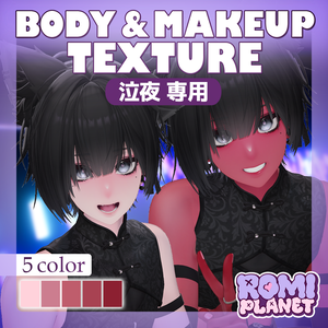 【泣夜専用】じんわり血色🌙✨ボディー＆メイクテクスチャ - Nakiya Body Texture