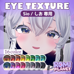 【しお専用】ムーンリット🌙アイテクスチャ - Sio Moonlit Eye Texture