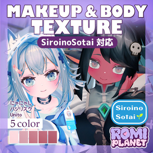 【SiroinoSotai対応】まかいろ😈✨メイク＆ボディテクスチャ - SiroinoSotai Make&Body Texture【SiroinoSotai】