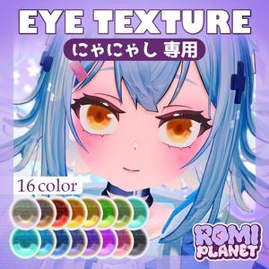 【にゃにゃし専用】ニロ🧊アイテクスチャ - Nyanyasi Nilo Eye Texture
