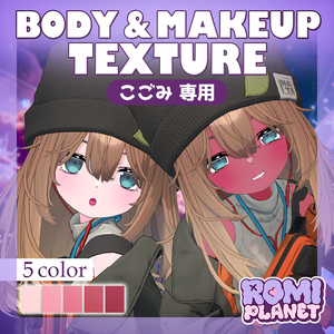 【こごみ専用】こもれび🍁メイク＆ボディーテクスチャ - Kogomi Body Texture