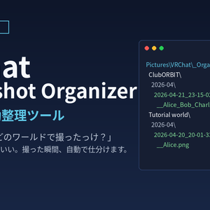 VRChat Screenshot Organizer｜スクショ自動整理ツール (v1.0.0)
