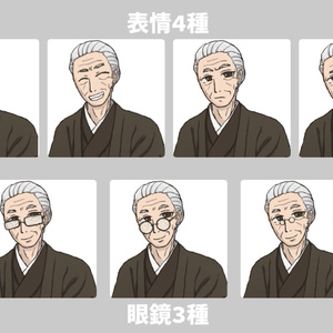 【無料素材】おじいちゃん立ち絵【10/7差分追加】