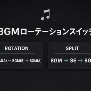 【VRCイベント向け】BGMローテーションスイッチ