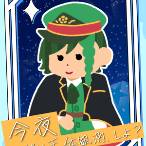【フリー素材】「今夜一緒に天体観測、しよ？」おはようVtuber素材