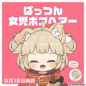 ぱっつん女児ボブヘアー（ギミック付き）【キプフェル版追加】