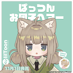 ぱっつんお団子ヘアー（キプフェル・まめひなた向け）【ギミック付き】