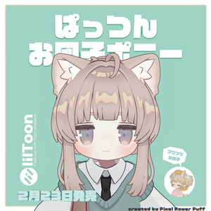 ぱっつんお団子ポニー（キプフェル・まめふれんず向け）【ギミック付き】