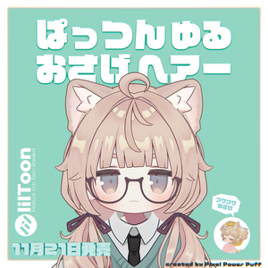 ぱっつんゆるおさげヘアー（キプフェル・まめひなた向け）【ギミック付き】